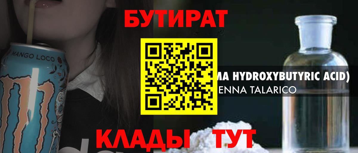 Карачаевск  БУТИРАТ  Вход с VPN  Бутират бутик 