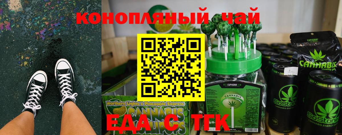 Карачаевск  Еда ТГК марихуана  Вход с VPN 