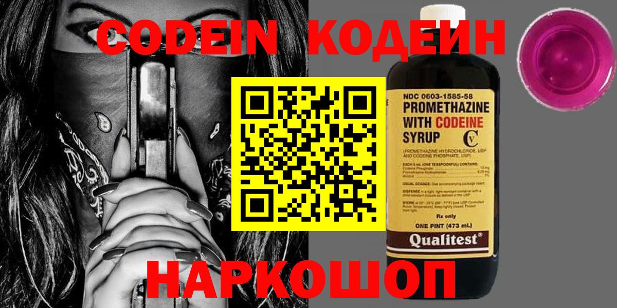 Codein Purple Drank Карачаевск