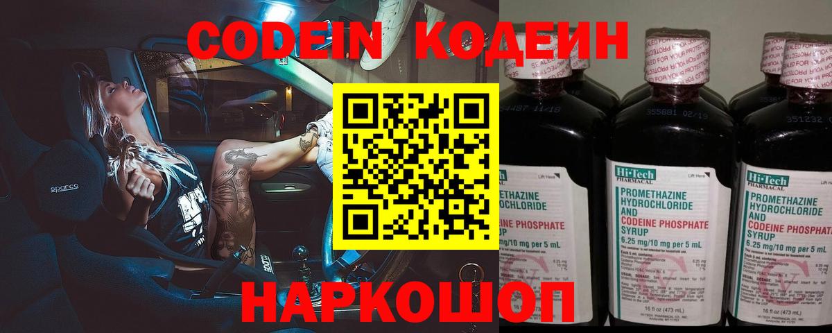 Кодеиновый сироп Lean напиток Lean (лин)  Вход с VPN  Карачаевск  Кодеин Purple Drank 