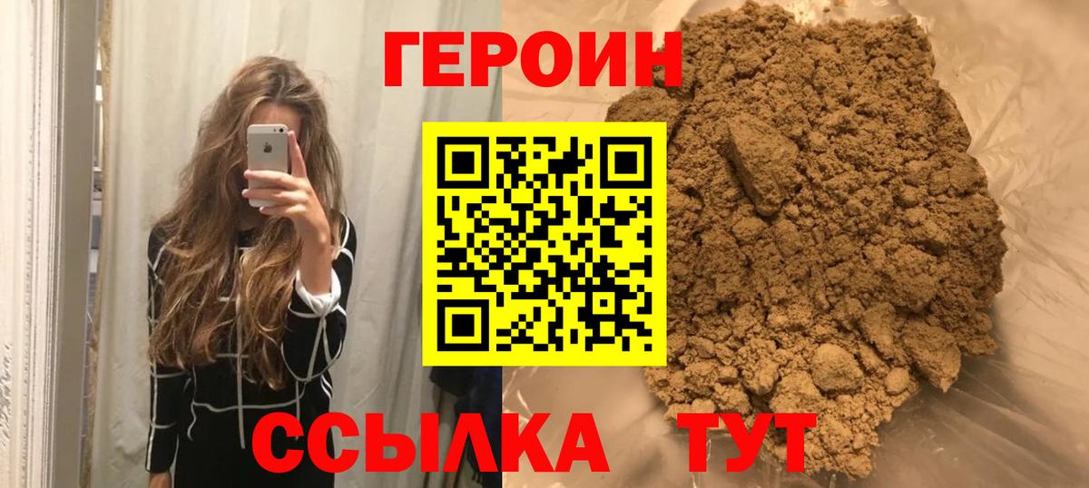 Героин Heroin Карачаевск