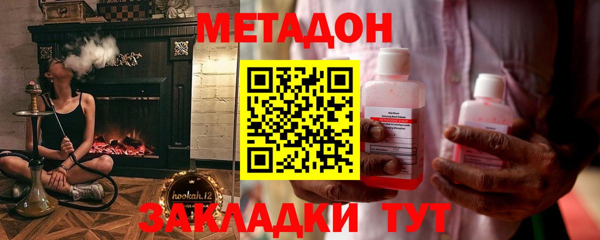 МЕТАДОН methadone Карачаевск