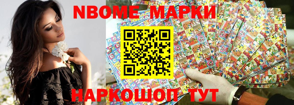 Марки 25I-NBOMe 1500мкг Карачаевск